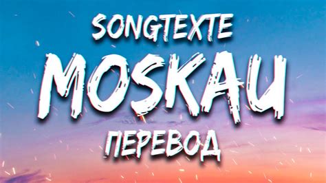 moskau lyrics